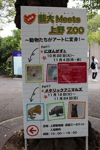 動物園で日本画鑑賞 いつもと違う動物園 レポート ニュース イベニア 面白いイベント情報を求めて