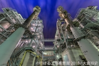 行ける工場夜景展 2018（東京）