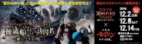 東京ワンピースタワーxオバケン「難破船からの訪問者～蘇りしミイラの呪い～」