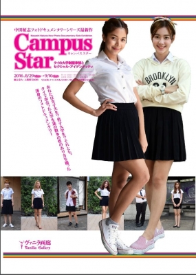 中田柾志フォトドキュメンタリーシリーズ最新作 「Campus star」～タイの大学制服事情とセクシャル・アイデンティティ～