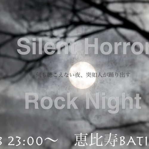 サイレントホラーロックナイト　Silent Horror Rock Night