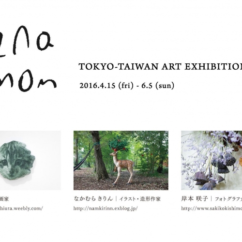 uzna omom TOKYO-TAIWAN ART EXHIBITION 2016