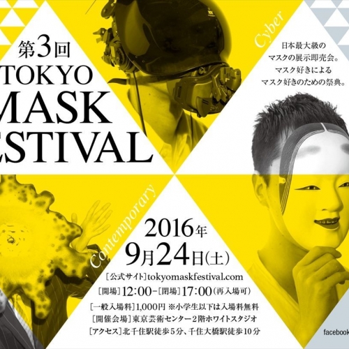 第3回 TOKYO MASK FESTIVAL