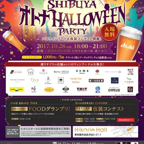 SHIBUYA オトナHALLOWEEN PARTY