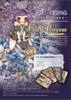 たま個展「Fallen princess」　-少女主義的水彩画集Ⅴ出版記念-