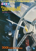 『2001 年宇宙の旅』 （1968 年、日本公開同年、スタンリー・キューブリック監督）