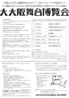 大大阪舞台博覧会 vol.2　パンフレット（裏）