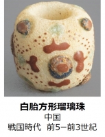 THE ANCIENT GLASS〜古代ガラスの３つの軌跡〜