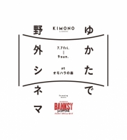 KIMONO by NADESHIKO presents『ゆかたで野外シネマ』