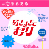 恋するタイポ展
