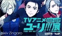 TVアニメ『ユーリ!!! on ICE』展