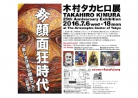 木村タカヒロ展「新顔面狂時代」