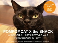 POMPOMCAT(ポンポンキャット)ネコのいる暮らし展～CAT LIFESTYLE～Vol.３
