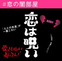 恋するタイポ展