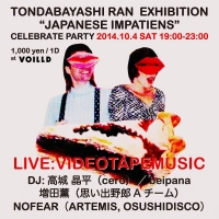 TONDABAYASHI RAN EXHIBITION 「JAPANESE IMPATIENS」