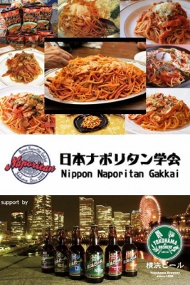 日本ナポリタン学会presents「ナポリタン祭り in お台場」