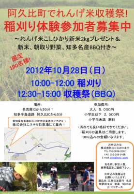 阿久比町でれんげ米収穫祭＆稲刈体験希望者募集中！