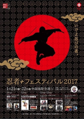 忍者フェスティバル2017 
