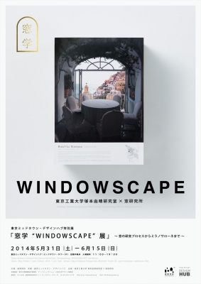 窓学”WINDOWSCAPE”展