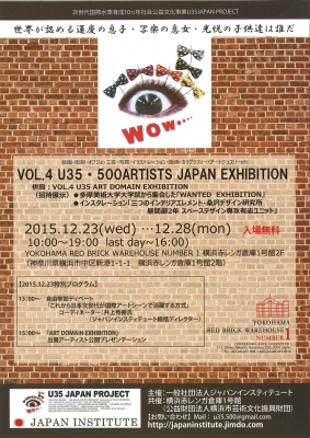 VOL.4 U35・500 ARTISTS JAPAN EXHIBITION 