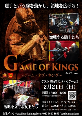 ゲームオブキング/Game of kings 