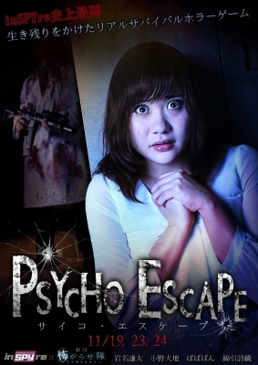 PSYCHO ESCAPE(サイコ・エスケープ) ～リアルサバイバルホラーゲーム～ 