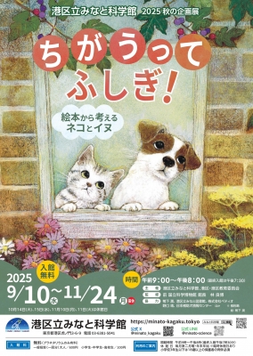 ちがうってふしぎ！ ～絵本から考えるネコとイヌ～