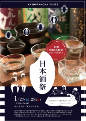 日本酒祭