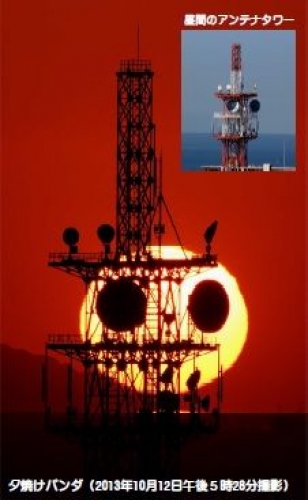 「夕焼けパンダ」写真は明石市立天文科学館様よりお借りしました