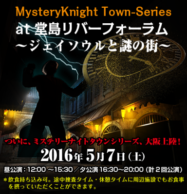 Mysteryknight Town-Series at堂島リバーフォーラム「ジェイソウルと謎の街」 