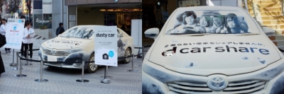「dusty car（ホコリをかぶった愛車)」展示イベント