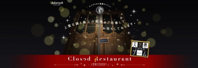 Closed　Restaurant～大富豪会員選抜ゲーム～