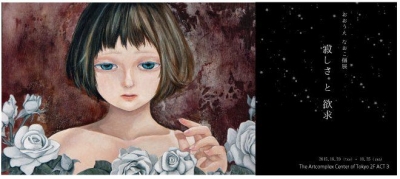 おおうえなおこ個展「寂しさと欲求」