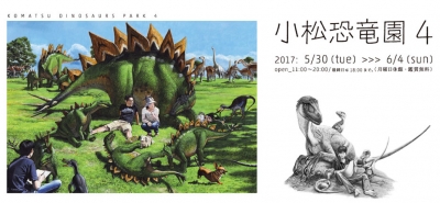小松恐竜園4 - KOMATSU DINOSAURS PARK 4 - 