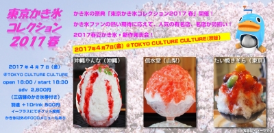 東京かき氷コレクション2017春