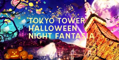 TOKYO TOWER HALLOWEEN NIGHT FANTASIA