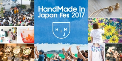 HandMade In Japan Fes‘ 2017（ハンドメイドインジャパンフェス 2017）