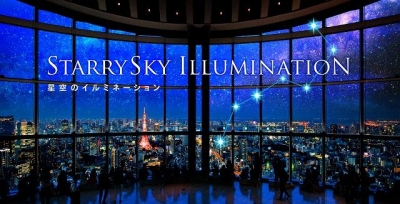 六本木ヒルズ展望台 東京シティビュー 「星空のイルミネーション」