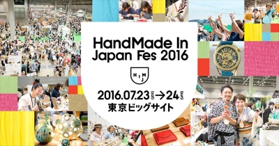 HandMade In Japan Fes 2016(ハンドメイドインジャパンフェス )