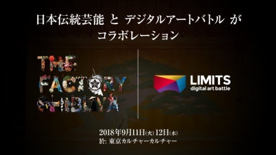 LIMITS×THE FACTORY