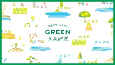 GREEN NAME SHOP