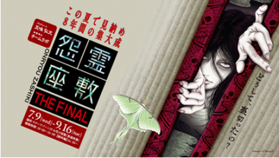 怨霊座敷 THE FINAL 