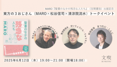 「東方の３おじさん（MARO×松谷信司×清涼院流水）」トークイベント