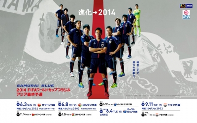 2014FIFAワールドカップブラジル　アジア最終予選　SAMURAI BLUE（サッカー日本代表）　vs　ヨルダン代表  【サッカー】