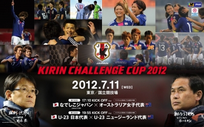 キリンチャレンジカップ2012 Ｕ-23日本代表 対 U-23ニュージーランド代表 なでしこジャパン（日本女子代表） 対 オーストラリア女子代表