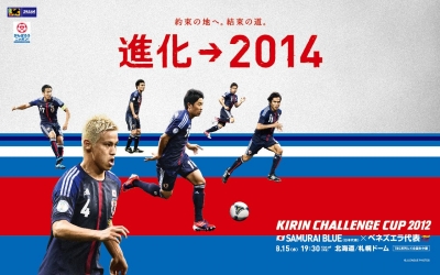 キリンチャレンジカップ2012　SAMURAI BLUE（サッカー日本代表）　vs　UAE代表　【サッカー】