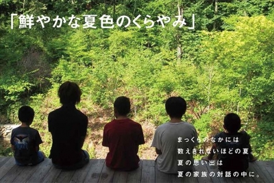 大阪「対話のある家」第13回「鮮やかな夏色のくらやみ」