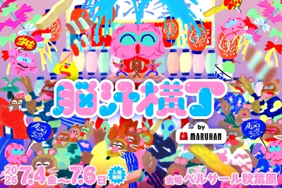 脳汁横丁（のうじるよこちょう）