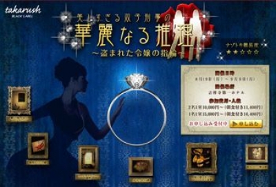 美しすぎる双子刑事の華麗なる推理～盗まれた令嬢の指輪～