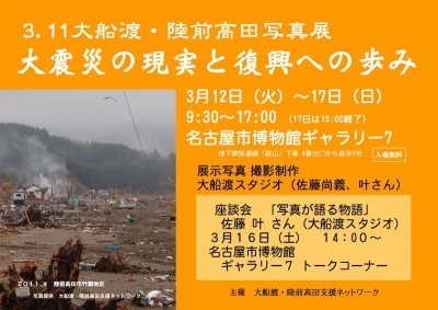 3.11大船渡・陸前高田写真展「大震災の現実と復興への歩み」